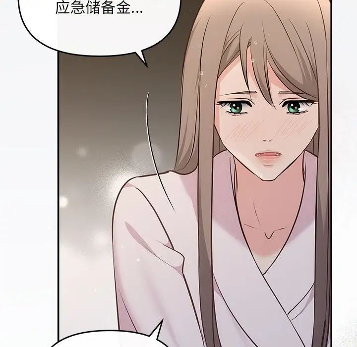 《协议关系》漫画 第9話