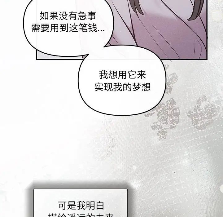 《协议关系》漫画 第9話