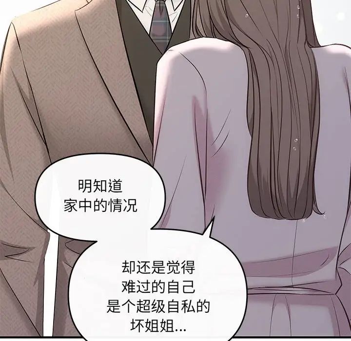 《协议关系》漫画 第9話