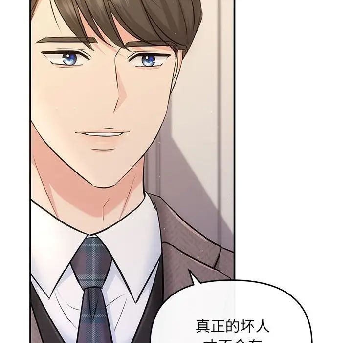 《协议关系》漫画 第9話