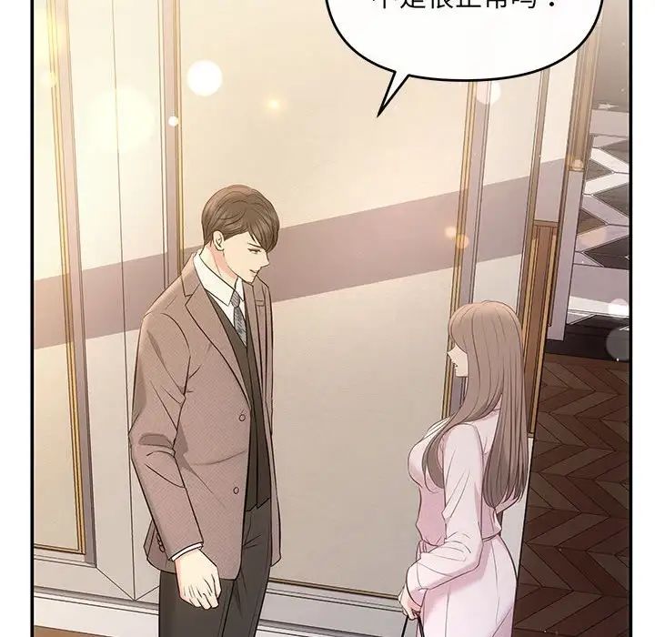 《协议关系》漫画 第9話