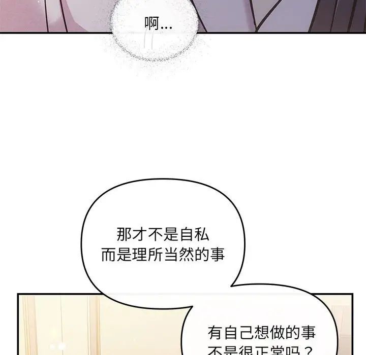 《协议关系》漫画 第9話