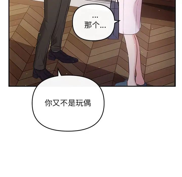 《协议关系》漫画 第9話