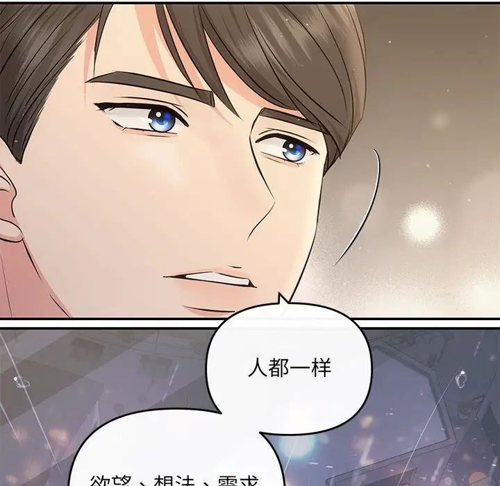 《协议关系》漫画 第9話