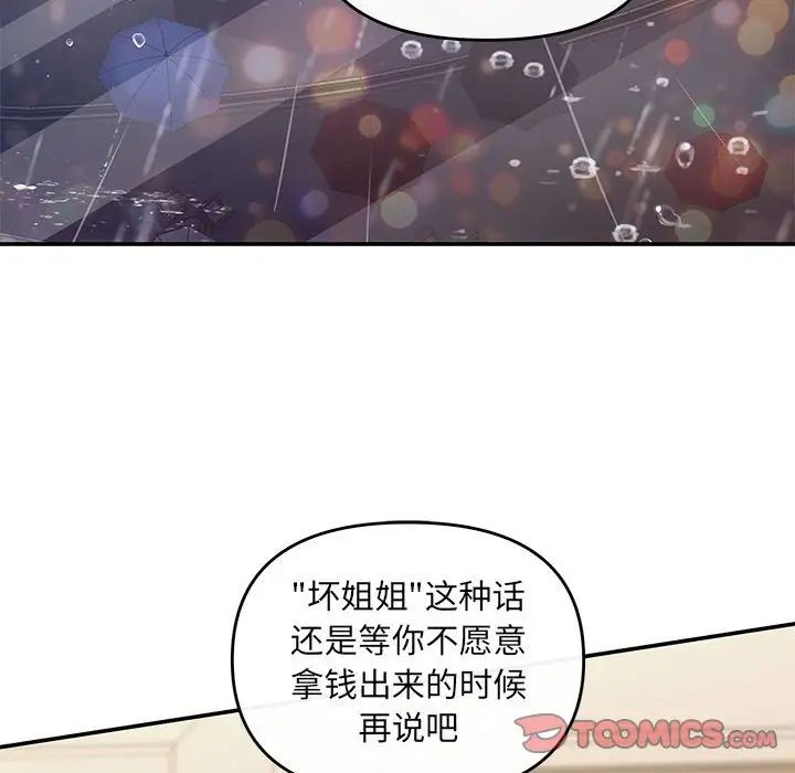 《协议关系》漫画 第9話