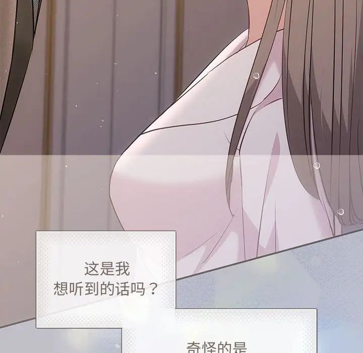 《协议关系》漫画 第9話
