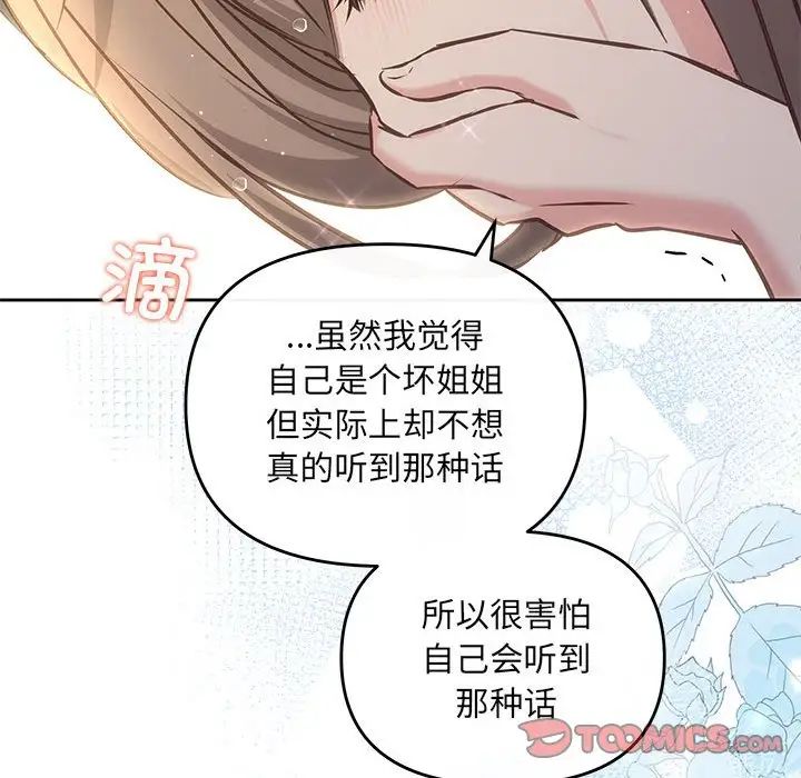 《协议关系》漫画 第9話