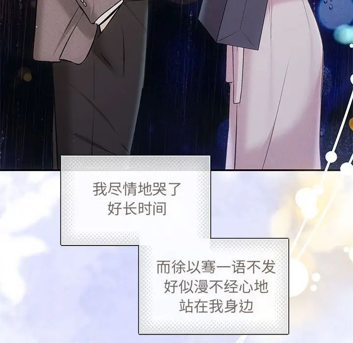 《协议关系》漫画 第9話
