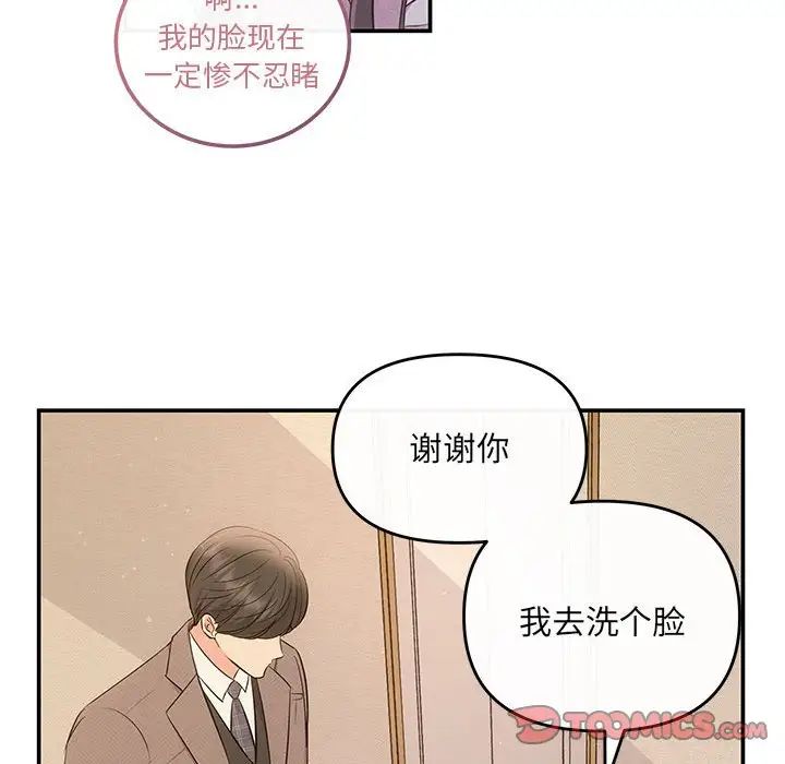《协议关系》漫画 第9話