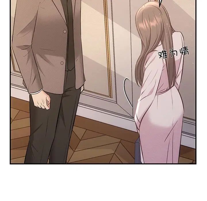 《协议关系》漫画 第9話