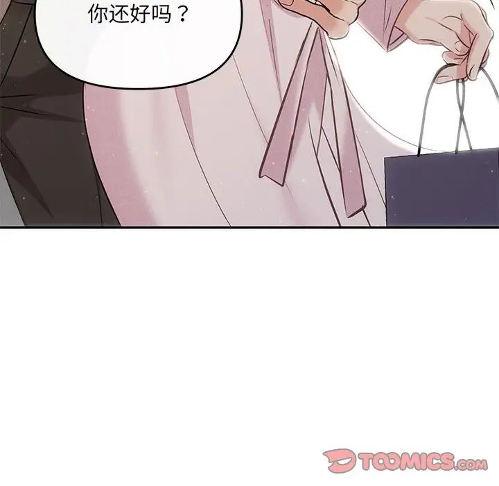 《协议关系》漫画 第9話