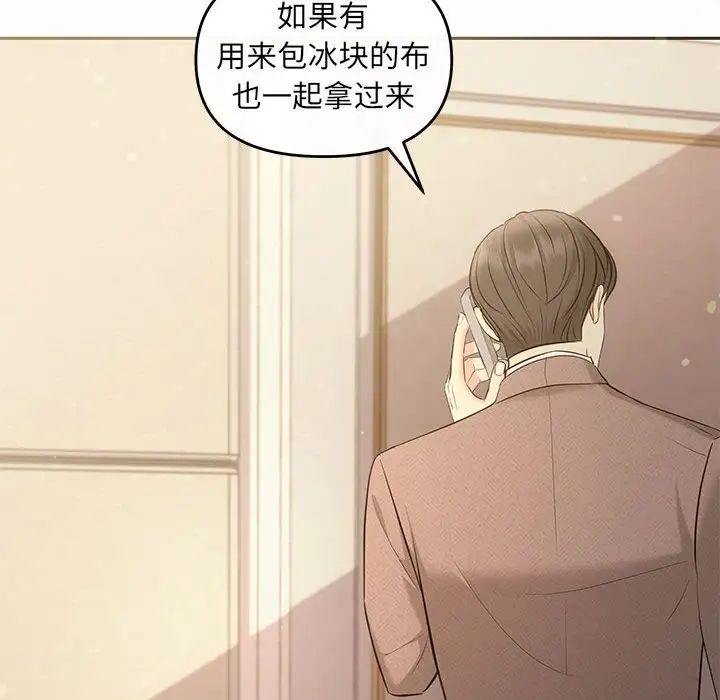 《协议关系》漫画 第9話