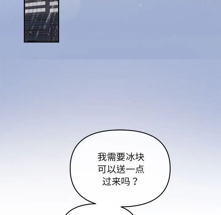 《协议关系》漫画 第9話