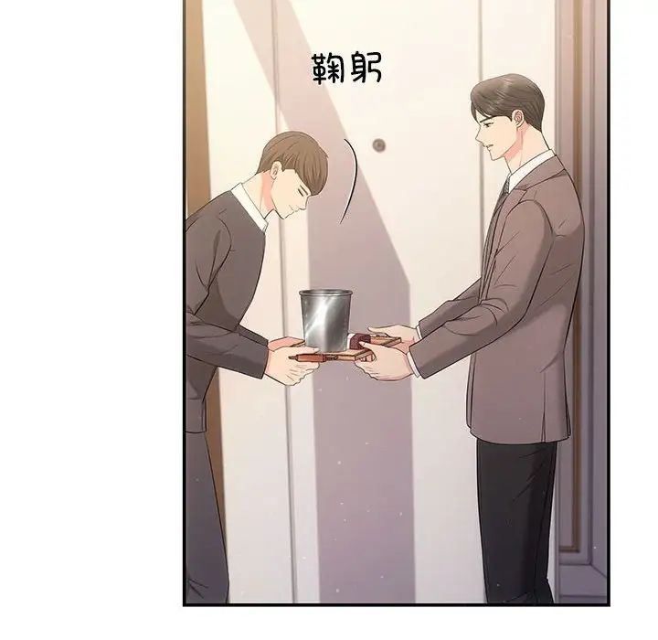 《协议关系》漫画 第9話