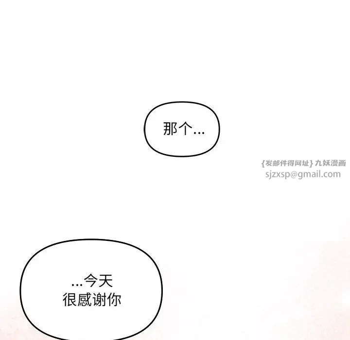 《协议关系》漫画 第9話