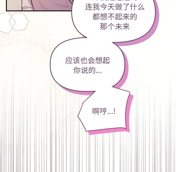 《协议关系》漫画 第9話