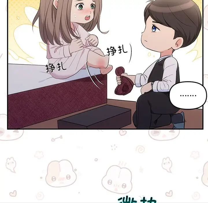 《协议关系》漫画 第9話