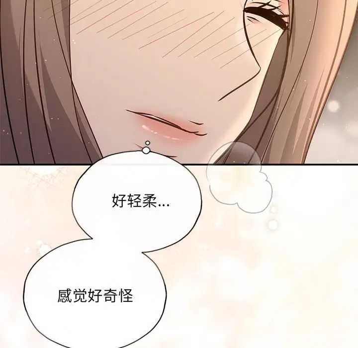 《协议关系》漫画 第9話