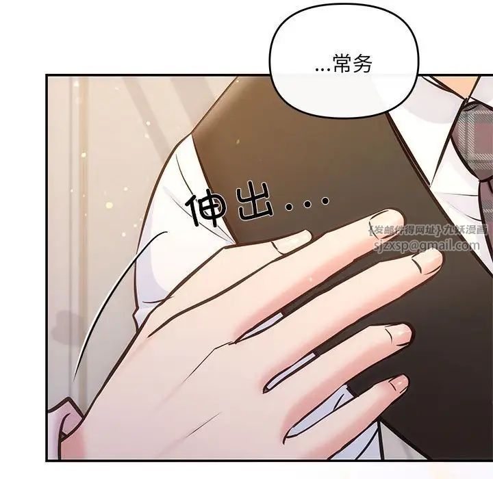 《协议关系》漫画 第9話