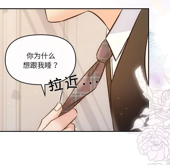 《协议关系》漫画 第9話