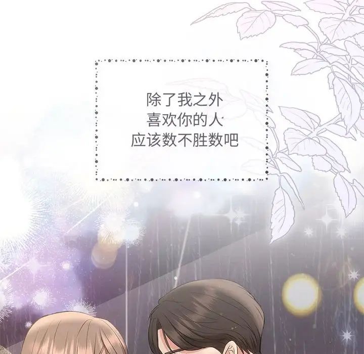《协议关系》漫画 第9話
