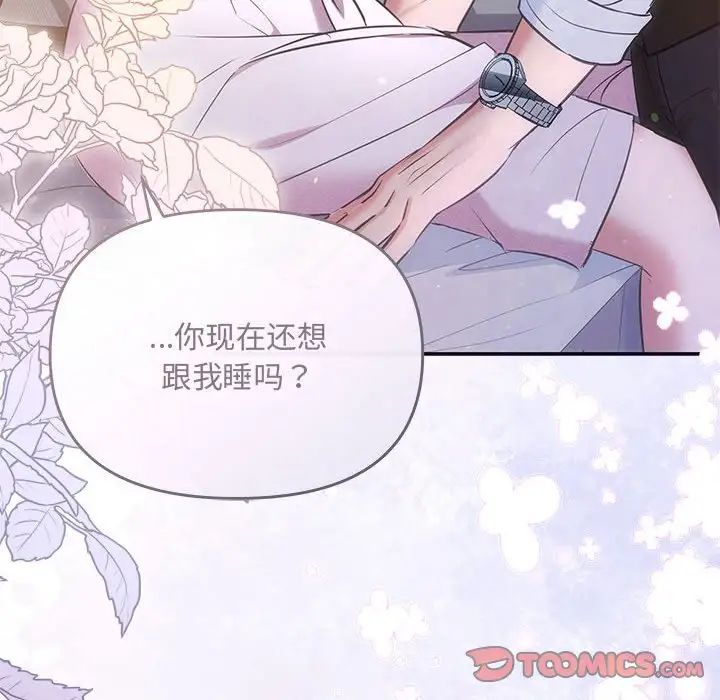 《协议关系》漫画 第9話