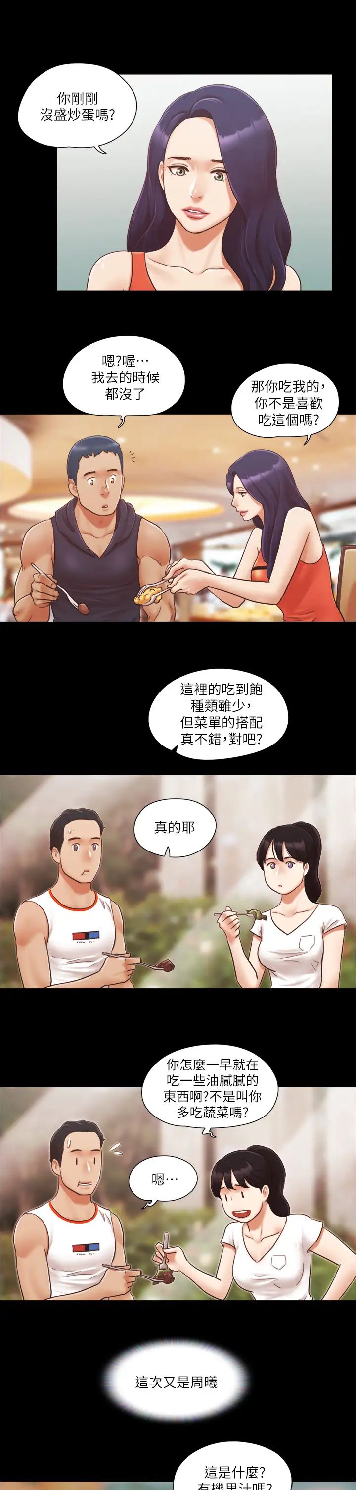 《協議換愛》漫画 第10話-這裡沒人，脫掉吧!