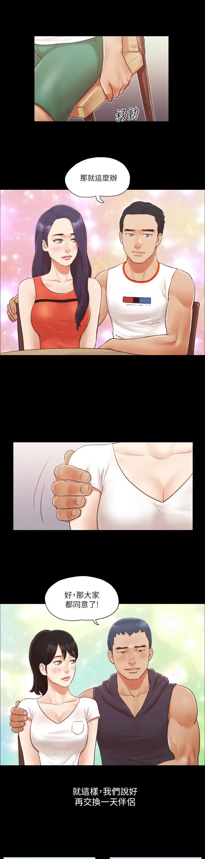 《協議換愛》漫画 第10話-這裡沒人，脫掉吧!