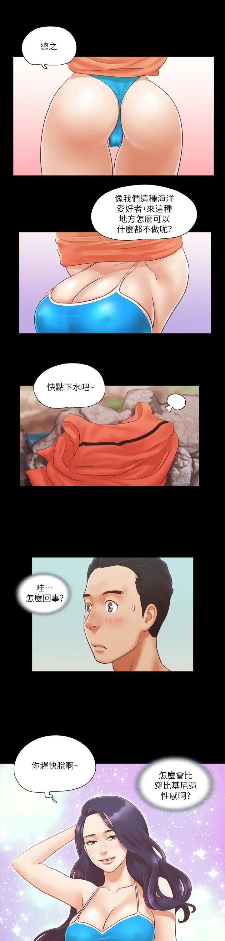 《協議換愛》漫画 第10話-這裡沒人，脫掉吧!