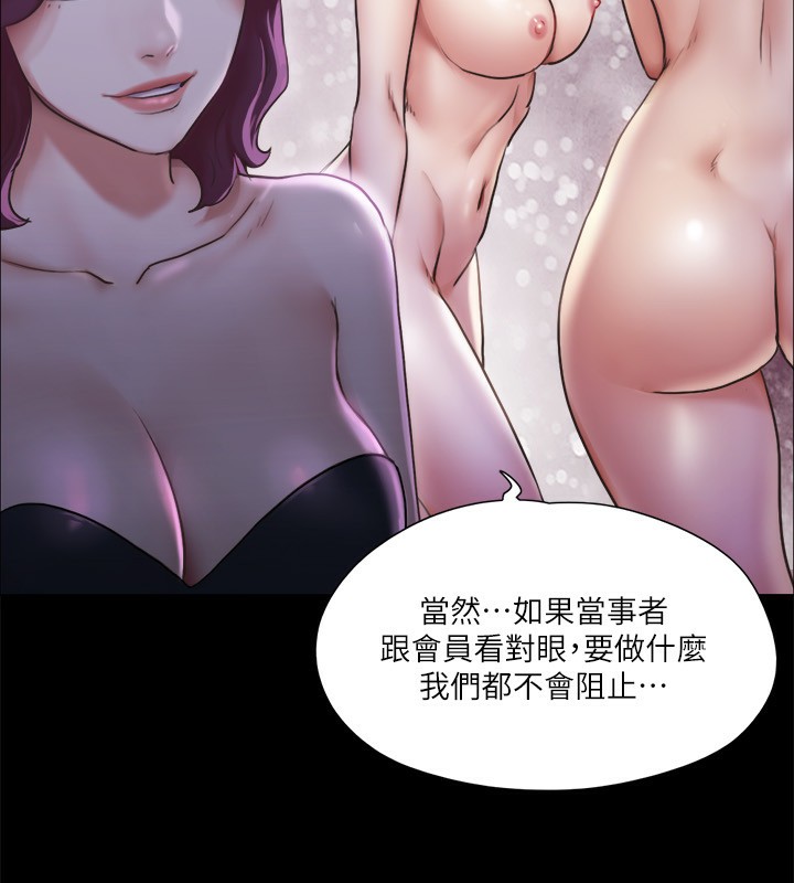 《協議換愛》漫画 第100話-別人的女人最好吃了