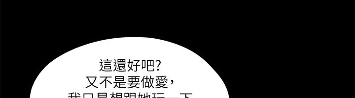 《協議換愛》漫画 第100話-別人的女人最好吃了