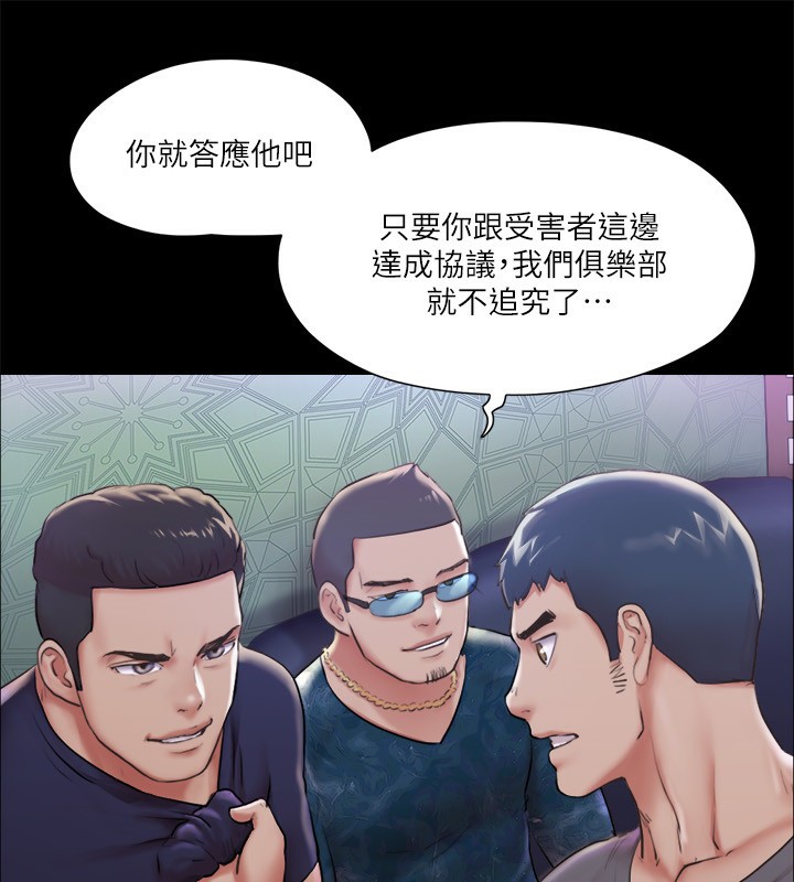 《協議換愛》漫画 第100話-別人的女人最好吃了