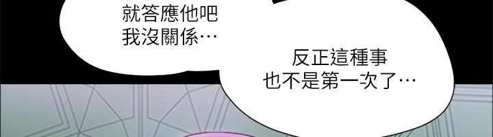 《協議換愛》漫画 第100話-別人的女人最好吃了