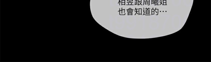 《協議換愛》漫画 第100話-別人的女人最好吃了