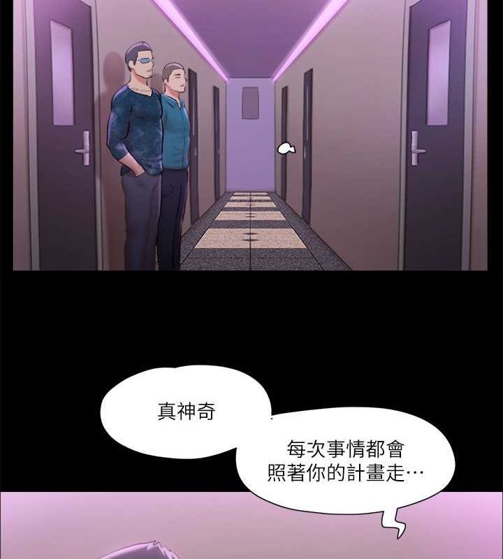 《協議換愛》漫画 第101話-因嫉妒而湧上的快感