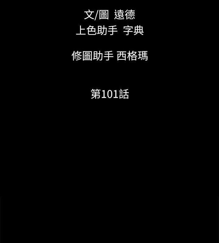 《協議換愛》漫画 第101話-因嫉妒而湧上的快感