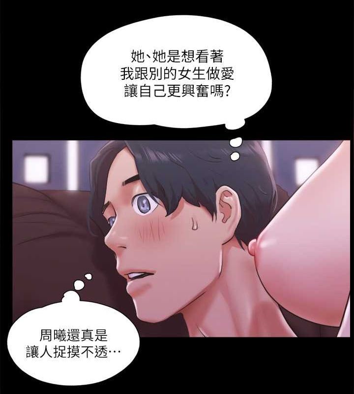 《協議換愛》漫画 第101話-因嫉妒而湧上的快感