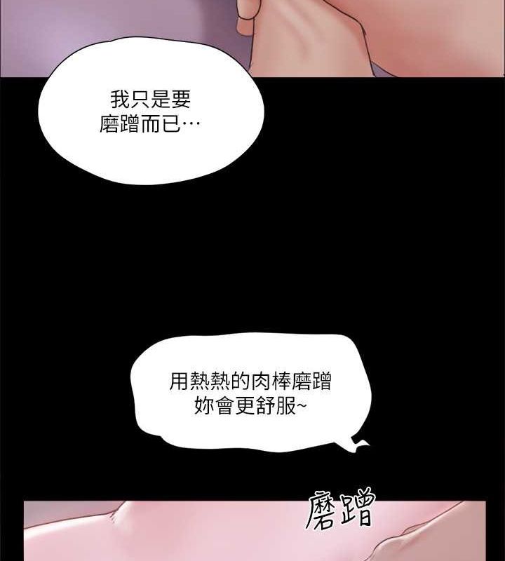 《協議換愛》漫画 第101話-因嫉妒而湧上的快感