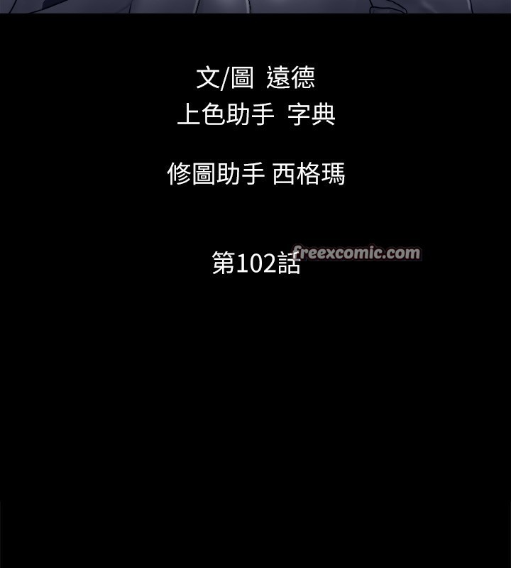 《協議換愛》漫画 第102話-用身體給出答案的世玲