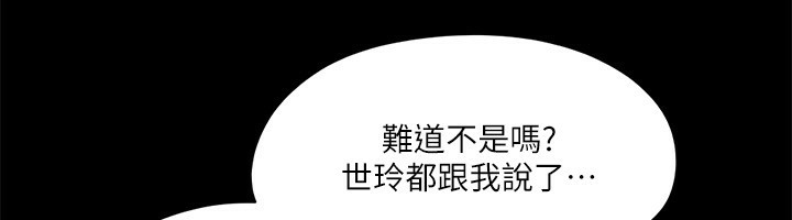 《協議換愛》漫画 第102話-用身體給出答案的世玲