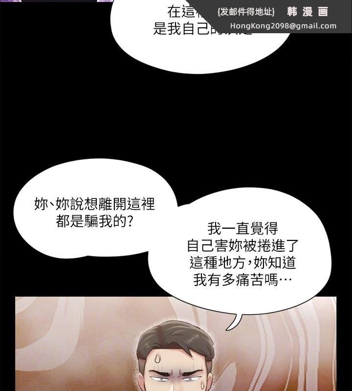 《協議換愛》漫画 第102話-用身體給出答案的世玲