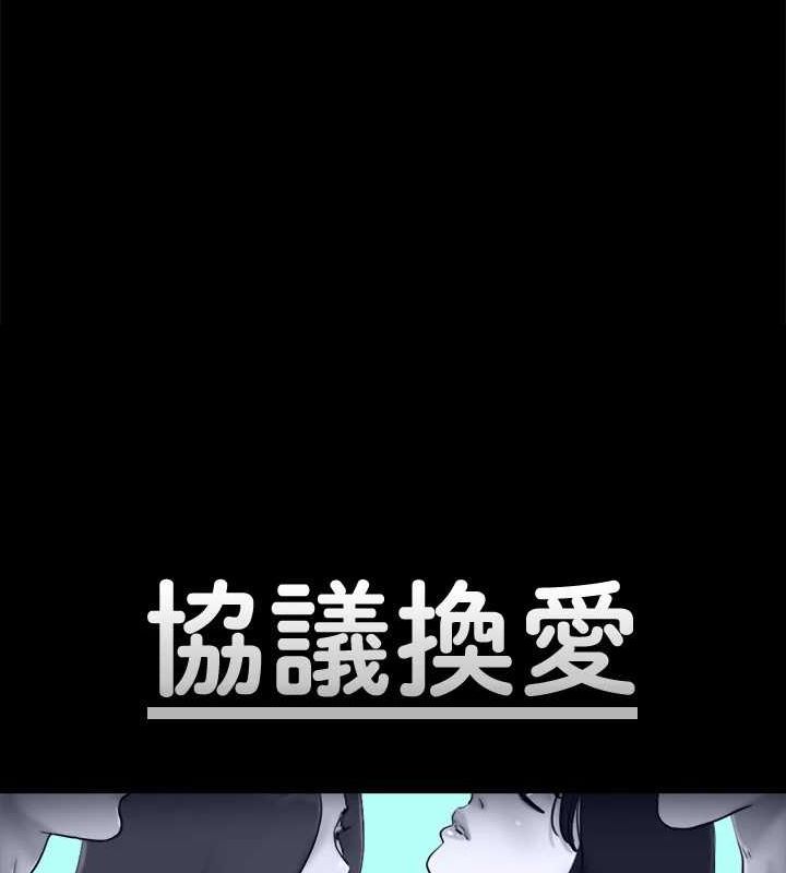 《協議換愛》漫画 第123話-用激情掩飾的祕密對談