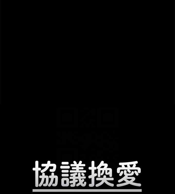 《協議換愛》漫画 第124話-賭上身體的危險賭注