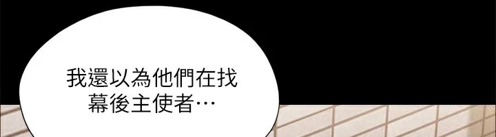 《協議換愛》漫画 第127話-在廁所等待陌生男子…