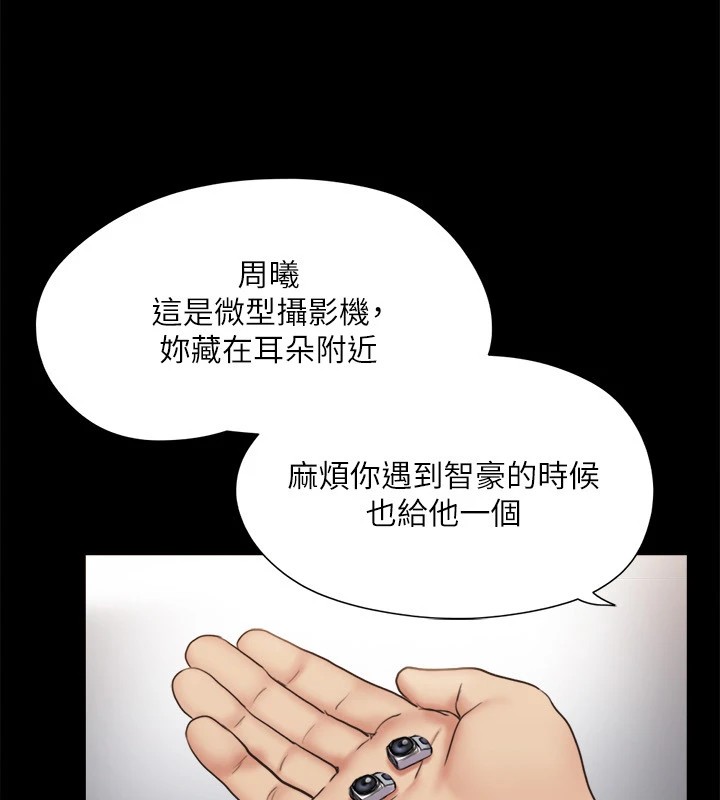 《協議換愛》漫画 第127話-在廁所等待陌生男子…