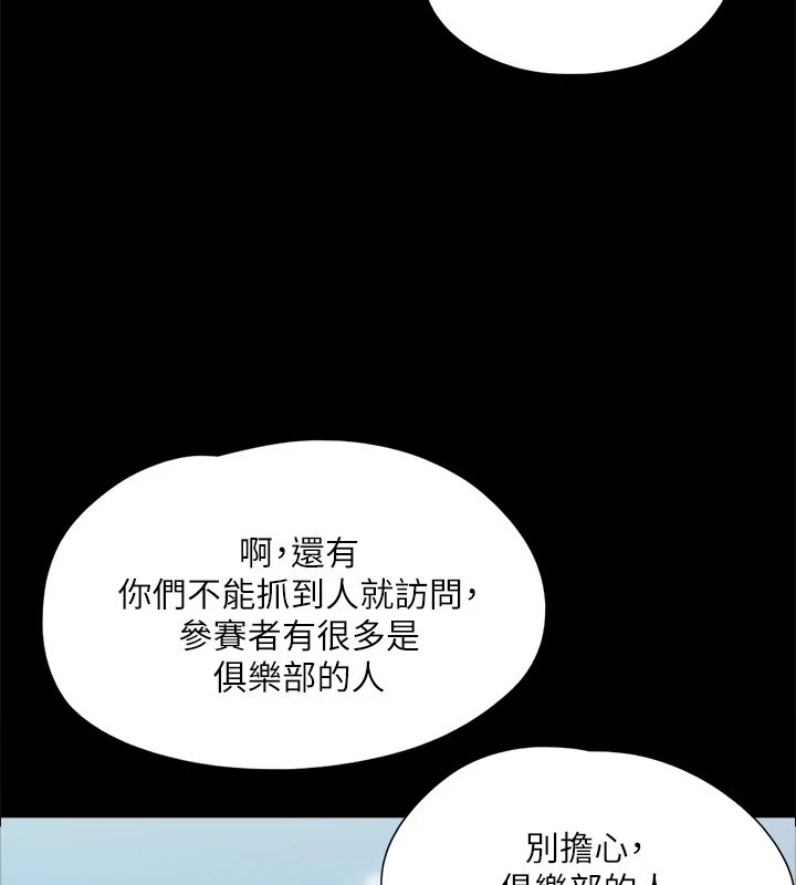 《協議換愛》漫画 第127話-在廁所等待陌生男子…