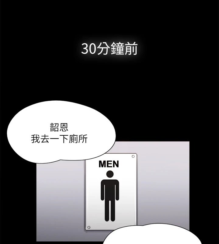 《協議換愛》漫画 第127話-在廁所等待陌生男子…