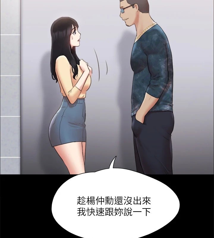 《協議換愛》漫画 第127話-在廁所等待陌生男子…