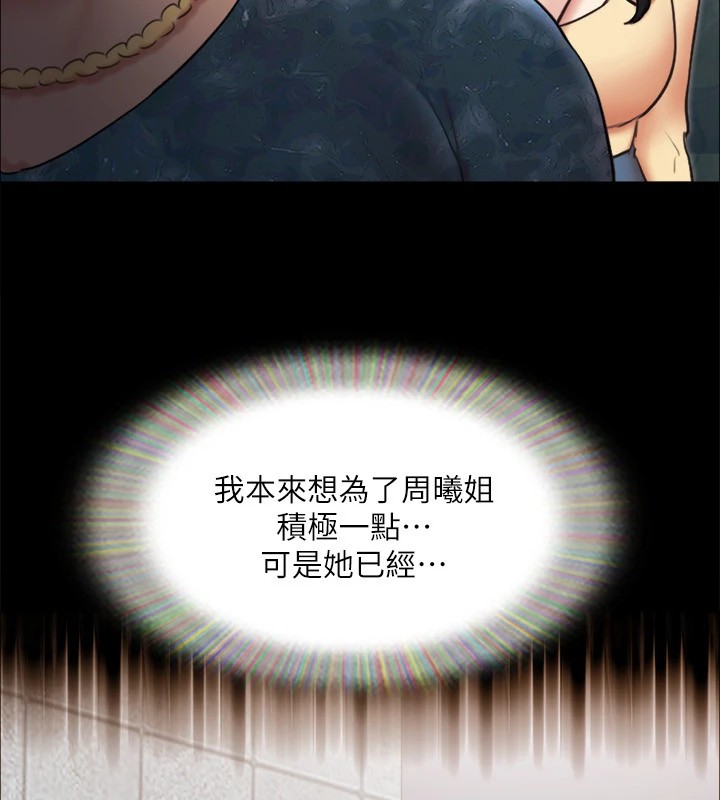 《協議換愛》漫画 第127話-在廁所等待陌生男子…