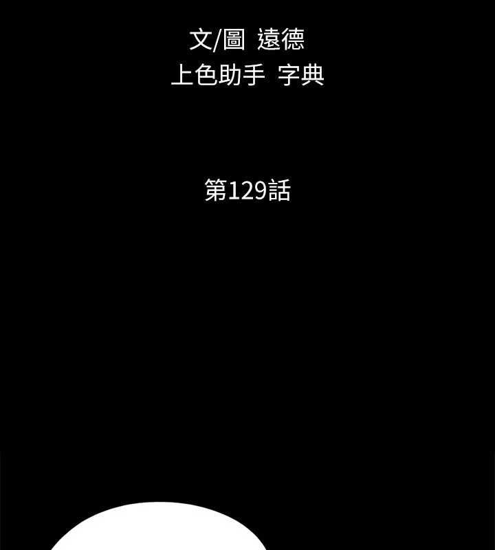 《協議換愛》漫画 第129話-徹底被馴服的感覺